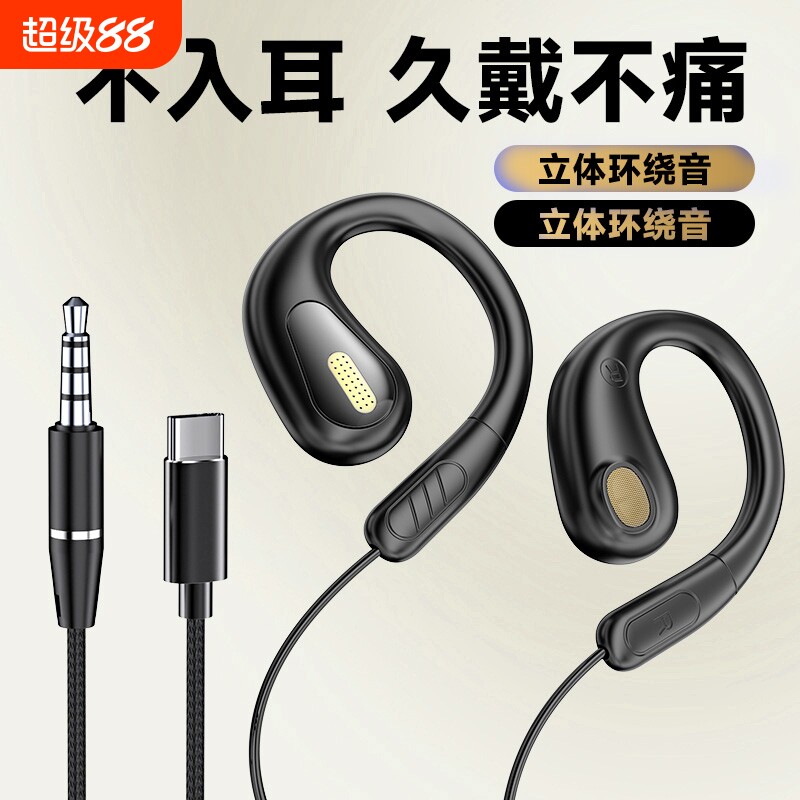挂耳式有线耳机type-c接口笔记本电脑电竞游戏耳麦耳挂式入耳降噪