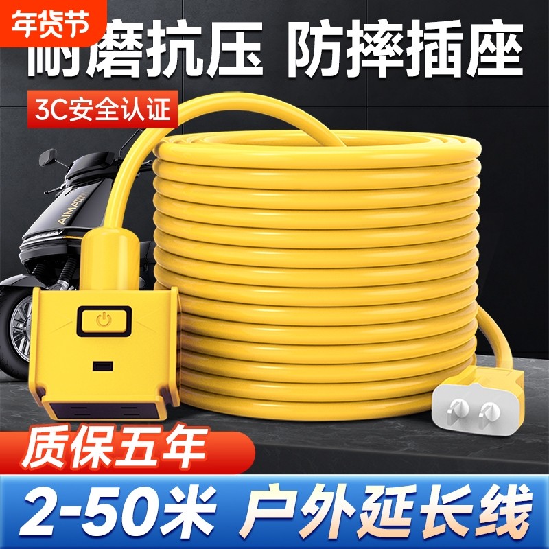 电动车充电延长线插座户外防水插大功率插排电源接线板带线2/50米,电子/电工,接线板,淘宝优惠券,粉丝福利购,淘宝优惠卷