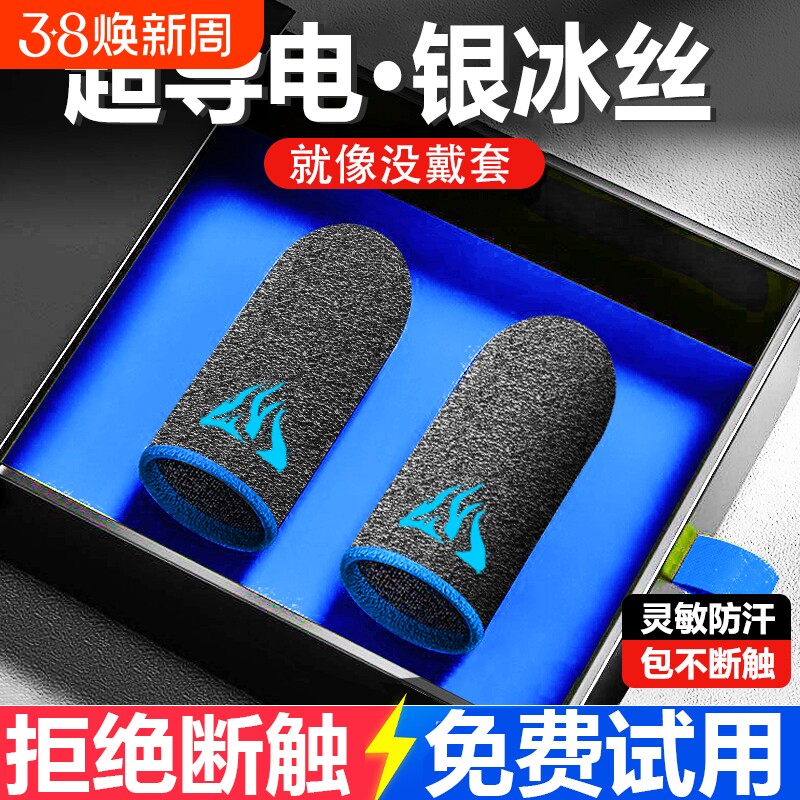 游戏电竞指套防汗20只装吃鸡手神之指套游戏防滑手套手游适用和平精英王者荣耀神器超薄冰丝主播同款吃鸡神器