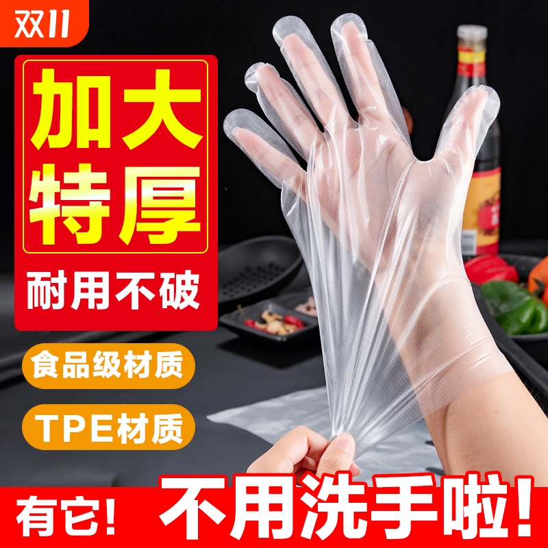 食品级一次性手套TPE高弹餐饮食品厨房烘焙防水薄膜耐用特厚耐磨