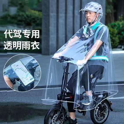 代驾雨衣司机骑行专用防暴雨男女电动电瓶自行车透明单人雨披折叠