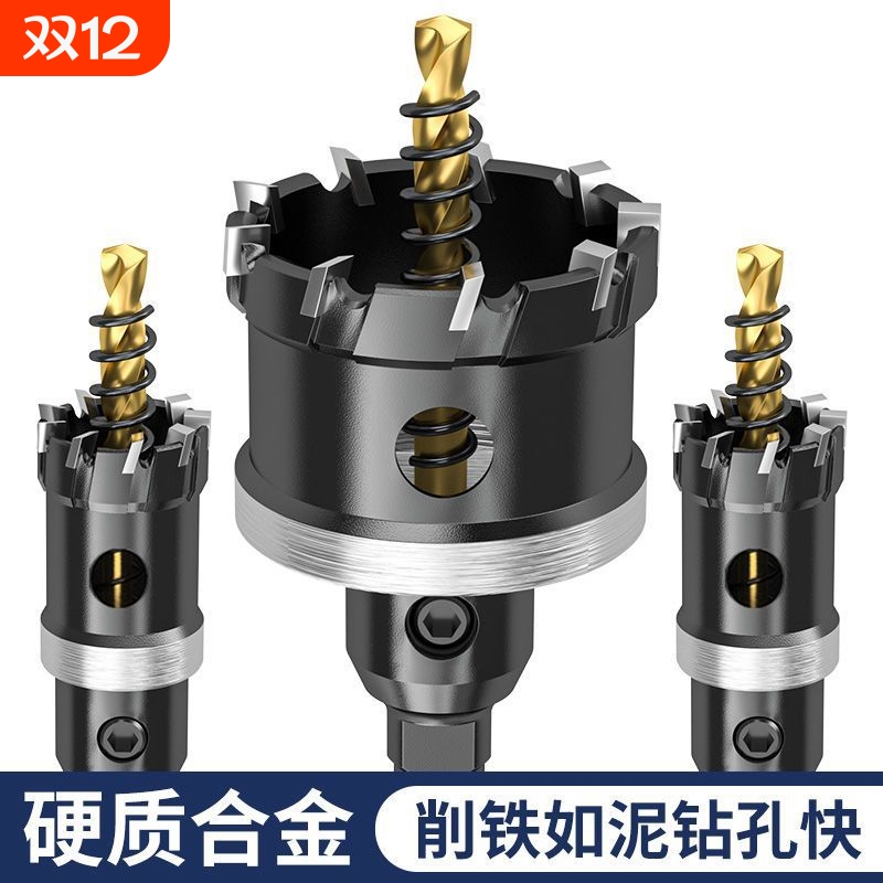 金属开孔器打孔钻头不锈钢专用圆形打洞铝合金铁皮铁板钢管扩孔器