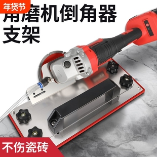 角磨机倒角神器45度新款100型手磨机通用高精度海棠角瓷砖切角器
