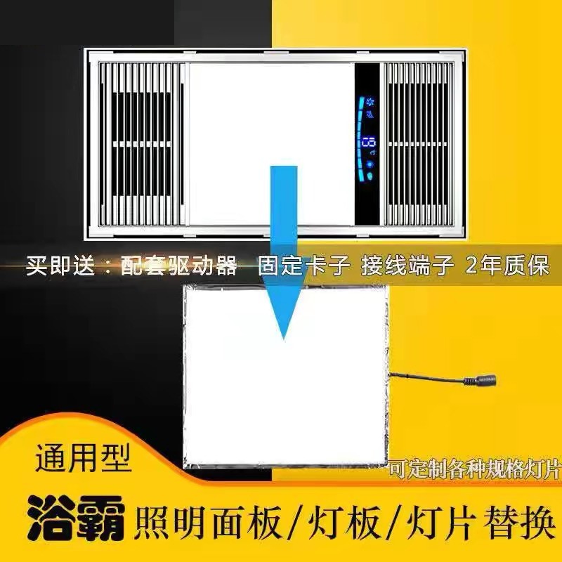 浴霸灯板照明面板灯片集成吊顶暖风机LED灯芯平板灯替换配件通用