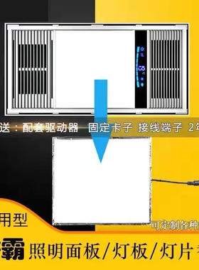 浴霸灯板照明面板灯片集成吊顶暖风机LED灯芯平板灯替换配件通用