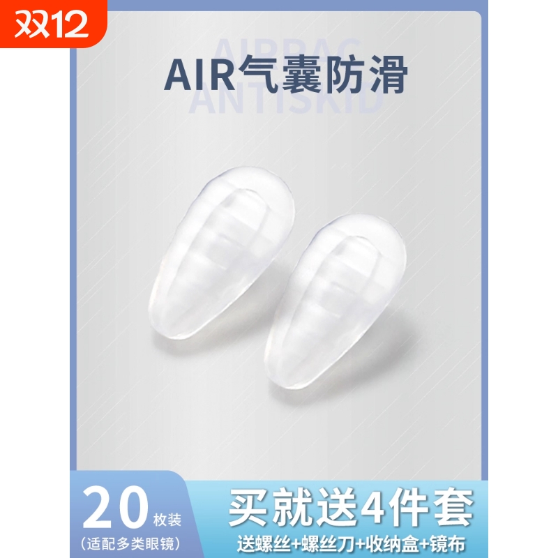 眼镜鼻托防压痕硅胶空气防滑支架鼻梁子气囊舒适眼睛鼻垫配件神器