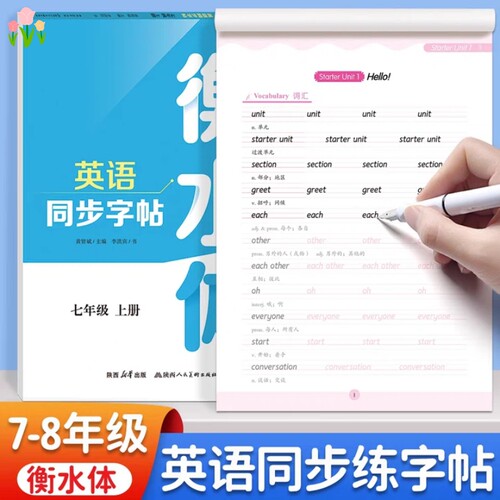 初中英语衡水体临摹字帖