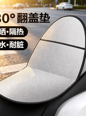 【通用防晒】电动车翻面坐垫