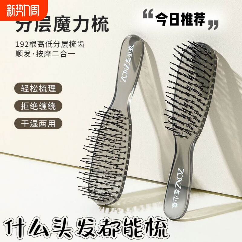 分层魔力梳子干湿两用头皮蓬松高颅顶神器头部止痒长发顺发按摩梳