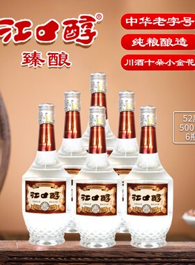 江口醇臻酿52度500ml浓香型白酒光瓶口粮酒整箱瓶装老窖百年经典