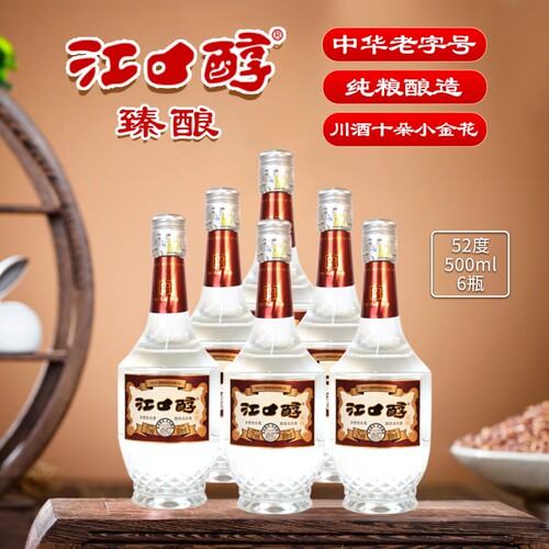江口醇臻酿52度500ml浓香型白酒光瓶口粮酒整箱瓶装老窖百年经典
