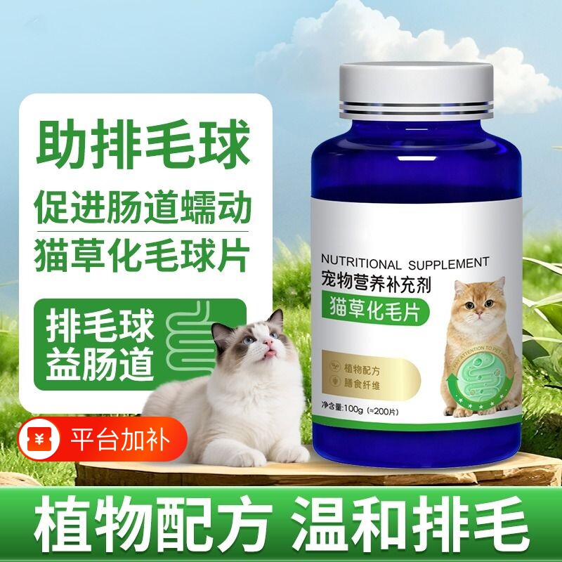 化毛球片猫草200片消化吐毛球猫咪用化毛膏化猫片营养添加维生素