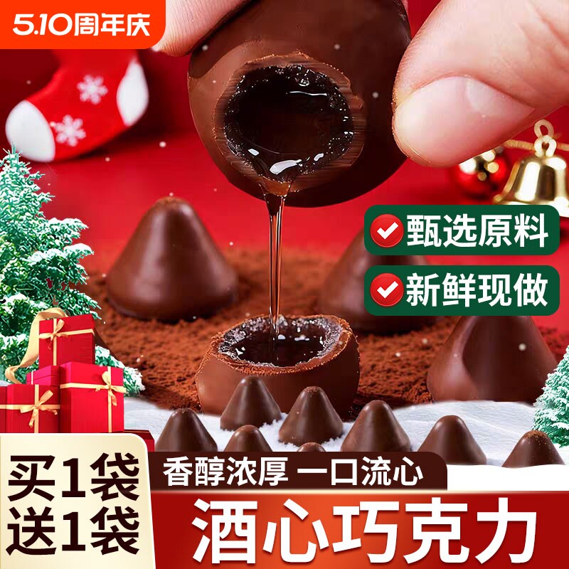 过年酒心巧克力老式官方旗舰店喜糖果夹心巧克力糖果代可可脂健康