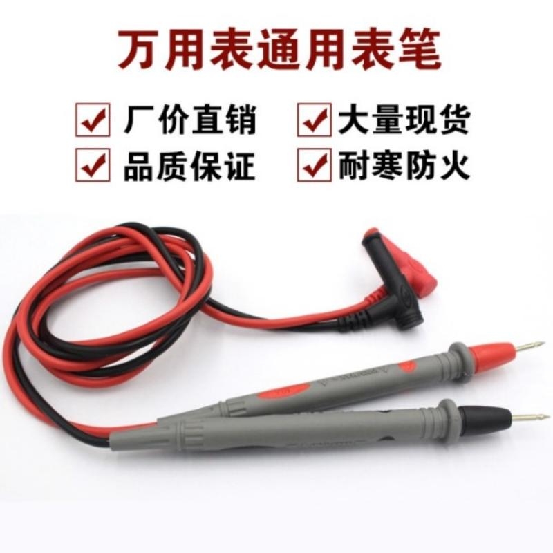 通用型高档硅胶特尖钢针数字万用表表笔指针式万能表表棒表线防冻