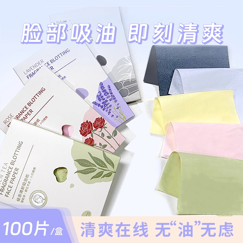 吸油纸面部女控油春夏清爽便携去油纸面纸脸部男士吸汗500张竹炭