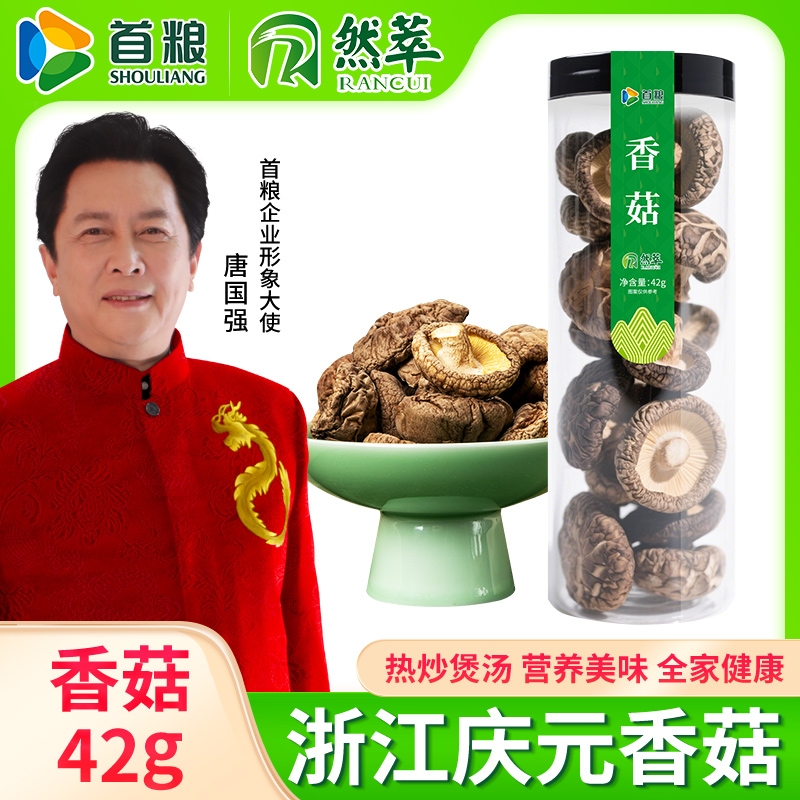首粮香菇42g罐装浙江庆元特产干货新货小香菇干花菇小香菇干煲汤