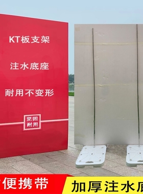 KT板注水底座广告牌支撑架立柱海报展架展示架子KT板支撑架