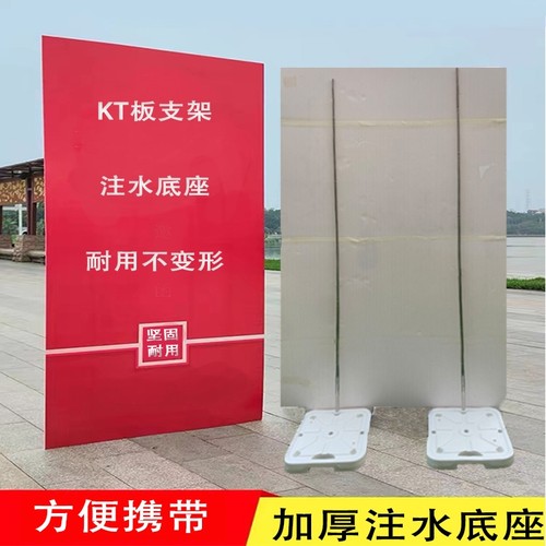 KT板注水底座广告牌支撑架立柱海报展架展示架子KT板支撑架