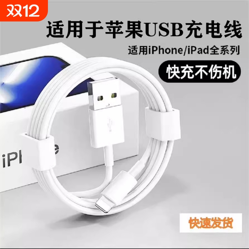 iPhone14数据线13promax1413充电线12器手机11/XR快充8p车载iPad平板6s快充2米原7plus装