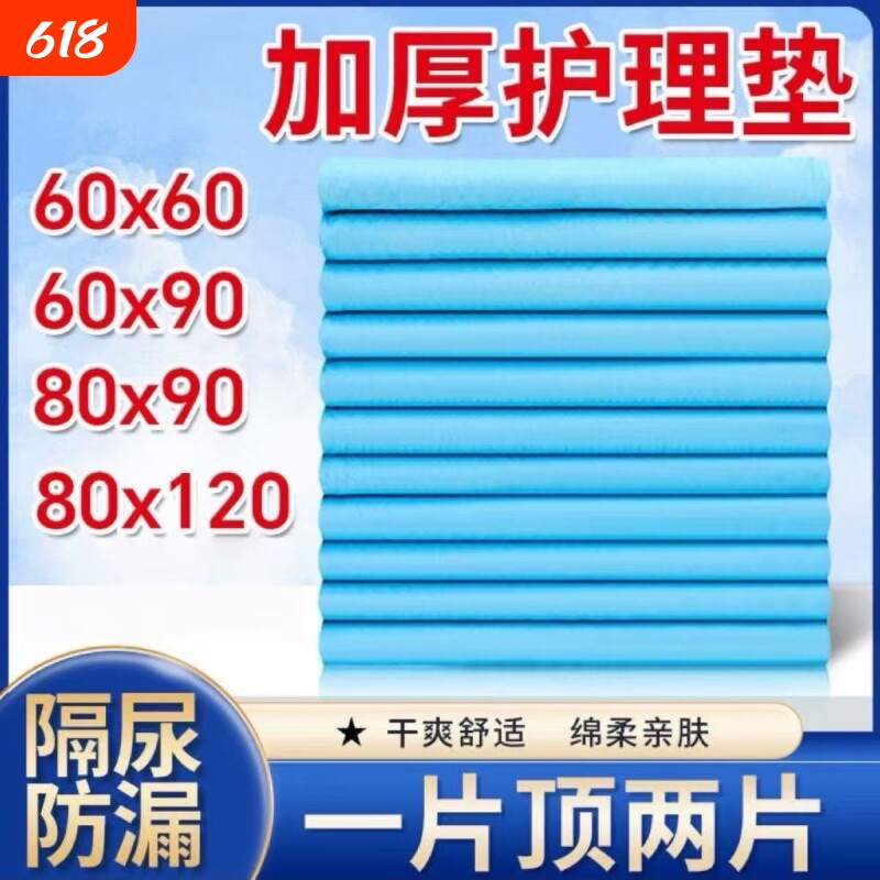 成人护理垫加厚老年人纸尿裤隔尿垫产妇产褥垫尿不湿一次性床垫片