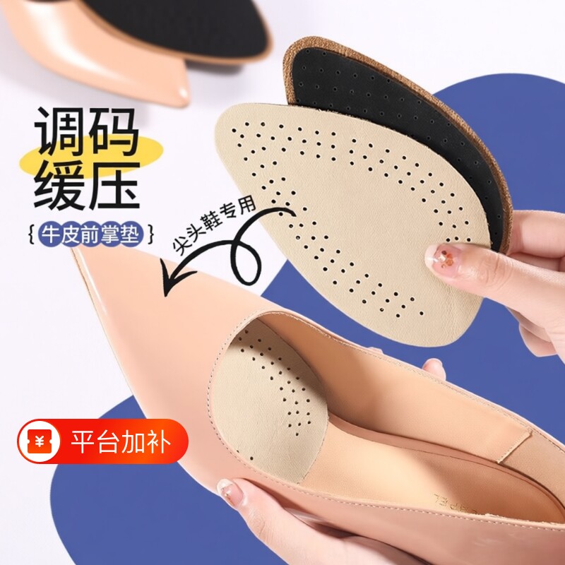 高跟鞋前掌垫半码鞋垫女超软防痛防滑乐福鞋皮鞋大改小乳胶尖头