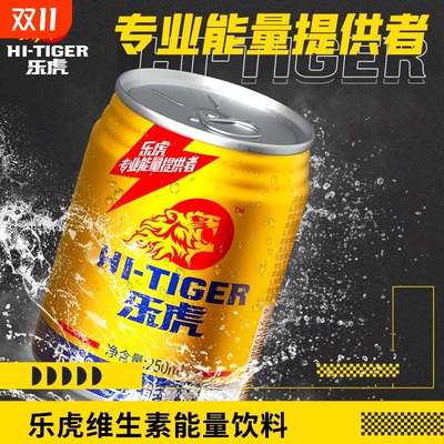 乐虎维生素饮料250ml*12罐/24罐