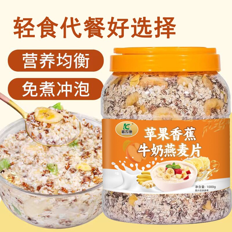 苹果香蕉牛奶燕麦片1000g水果燕麦片冲泡营养代餐多规格