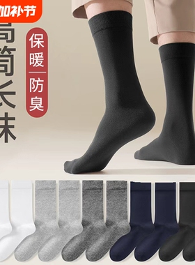 黑色长筒袜子男款秋冬季加厚耐磨防臭吸汗男士运动保暖中高筒白色