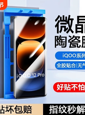 适用iQOO13/12pro陶瓷膜11/10/7手机膜Neo3/5s/6se/8/9s曲屏Z10Turbo/z9x/z8/Z7i/26z25z23/U5e/u3x/u1防爆膜