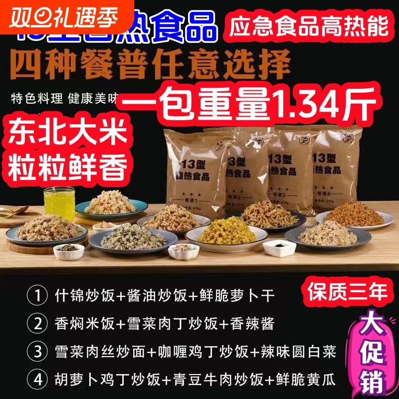 自热米饭13型高能量户外应急学生代餐家庭储备正品保正凌军翔干粮