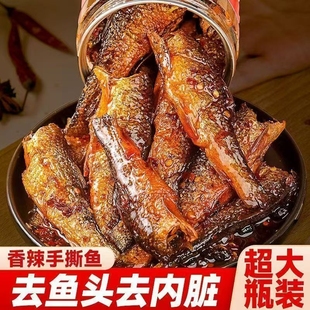 湖南长沙特产香辣手撕鱼小鱼仔鱼排鱼干零食小吃下饭菜柴火鱼肉