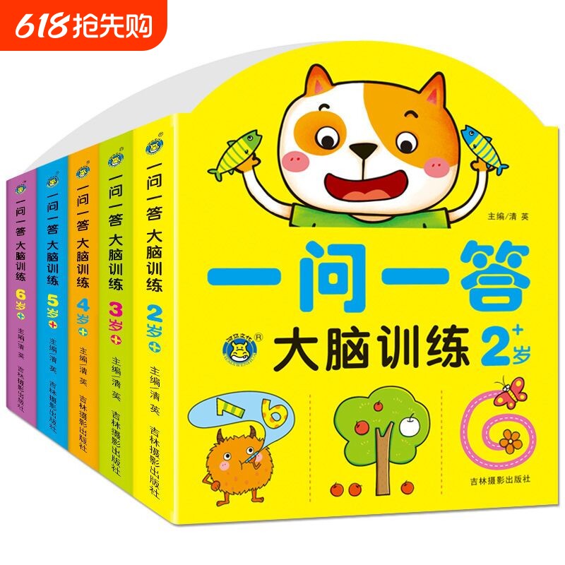 一问一答大脑训练幼儿2-3-4-56岁儿童左右脑开发思维游戏书籍