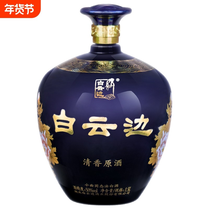50度白云边清香原酒清香型白酒1500ml大坛装纯粮固态发酵原浆酒