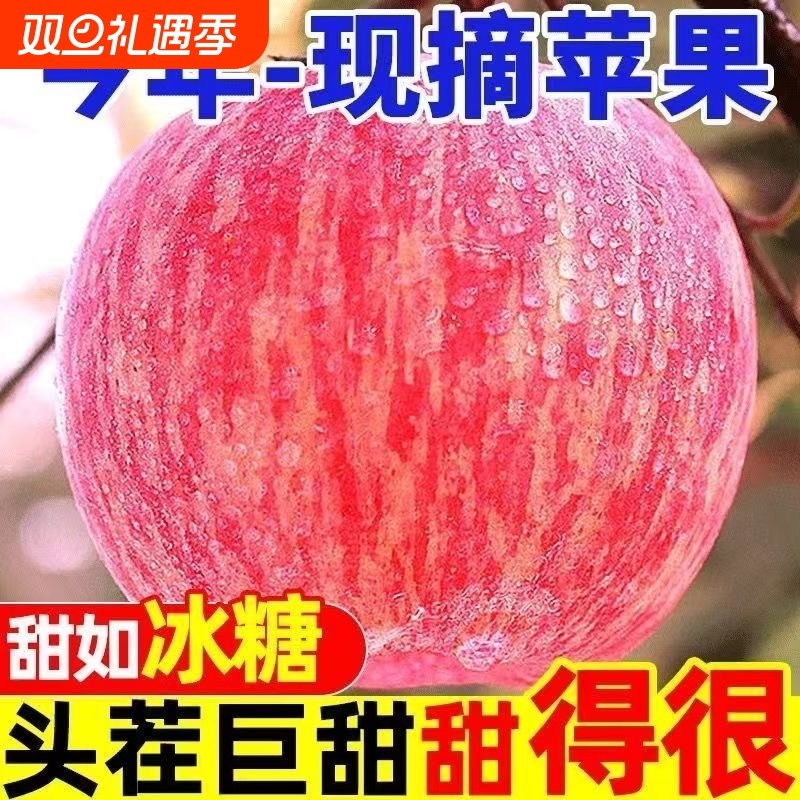 【精品苹果】正宗山西苹果脆甜冰糖心新鲜水果整箱包邮带皮吃