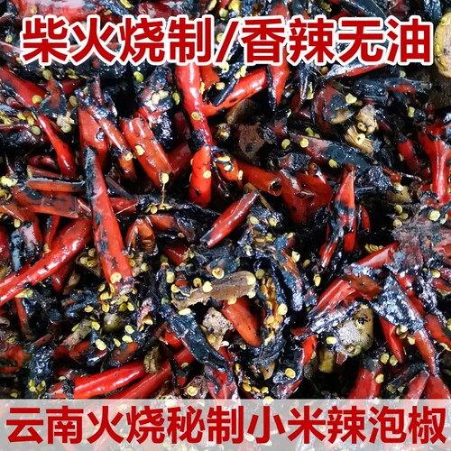火烧辣子泡小米辣椒辣酱云南德宏特产柴火烧辣椒酱400克瓶装下饭