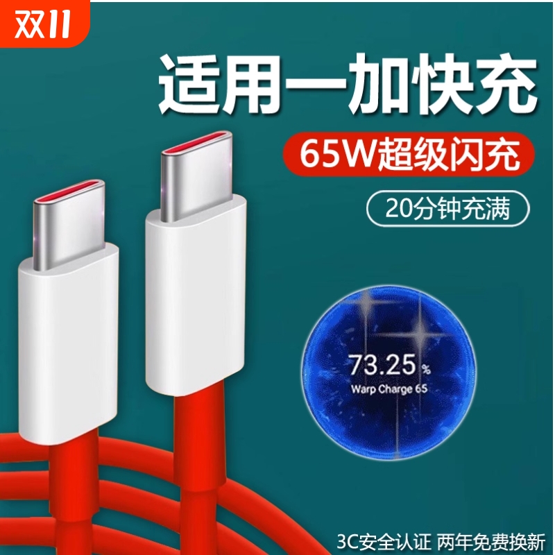 Type-c快充适用一加10数据线8t充电线Ace7双5双头6t手机pro8闪充plus9r双65w充电器线七八tpyec九30w80w