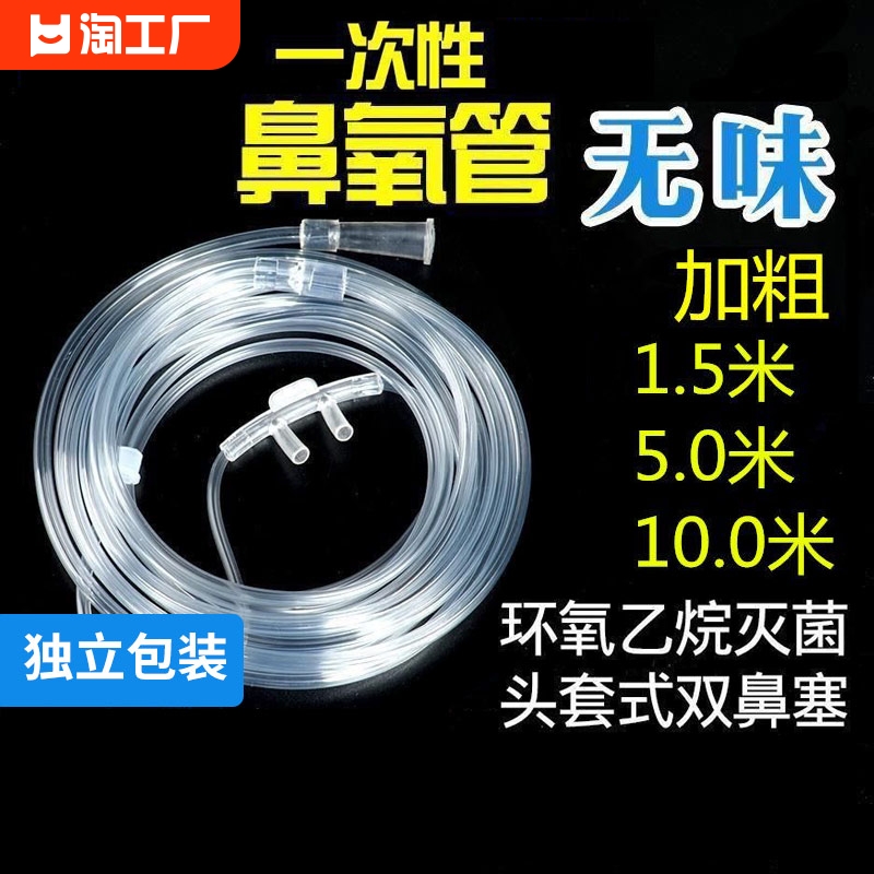 医用一次性头套式双鼻塞吸氧管氧气鼻吸管吸氧管家用无菌独立包装 医疗器械 制氧机/氧气袋/氧气瓶 原图主图