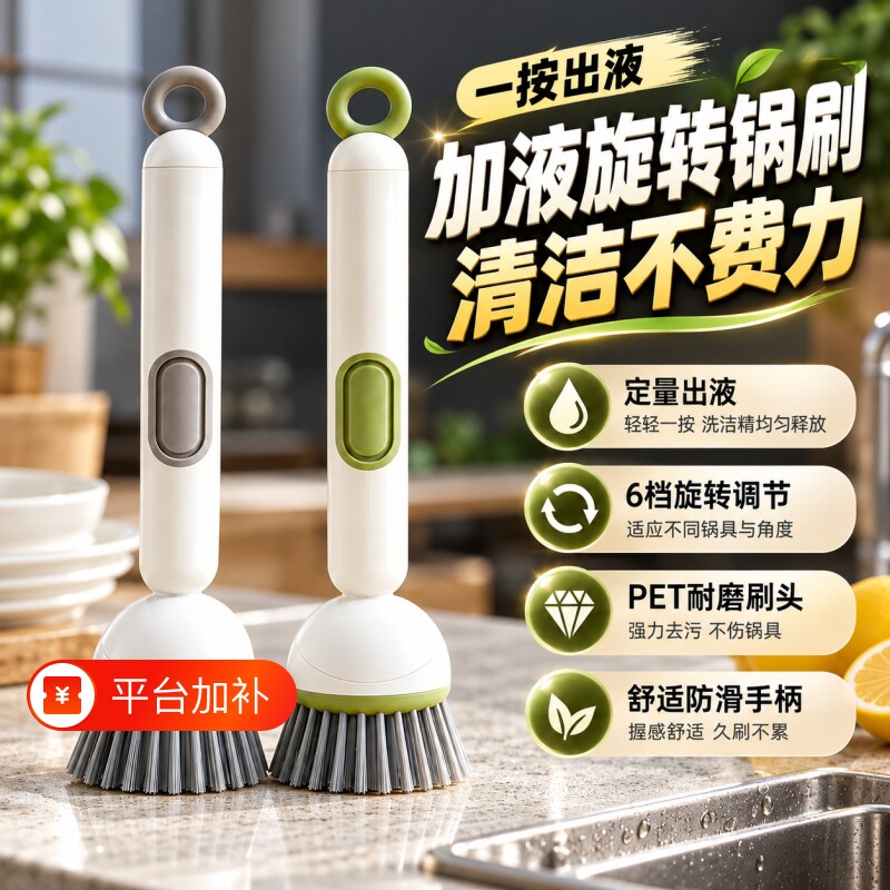 长柄加液旋转锅刷家用按压储液多功能清洁刷强力去污洗碗刷锅厨房