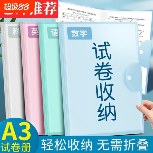 A3试卷收纳袋整理卷子资料册透明