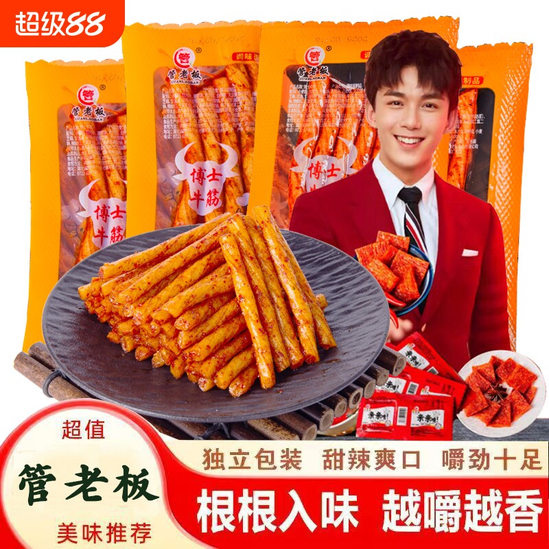 现发管老板博士牛筋辣条辣棒儿时面筋制品素肉味解馋经典童年散装