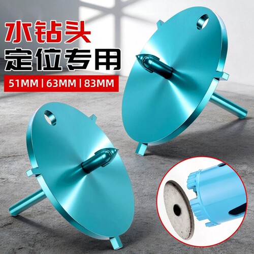 水钻打孔定位器钻头水钻机定心器固定辅助器瓷砖混凝土油烟机钻孔
