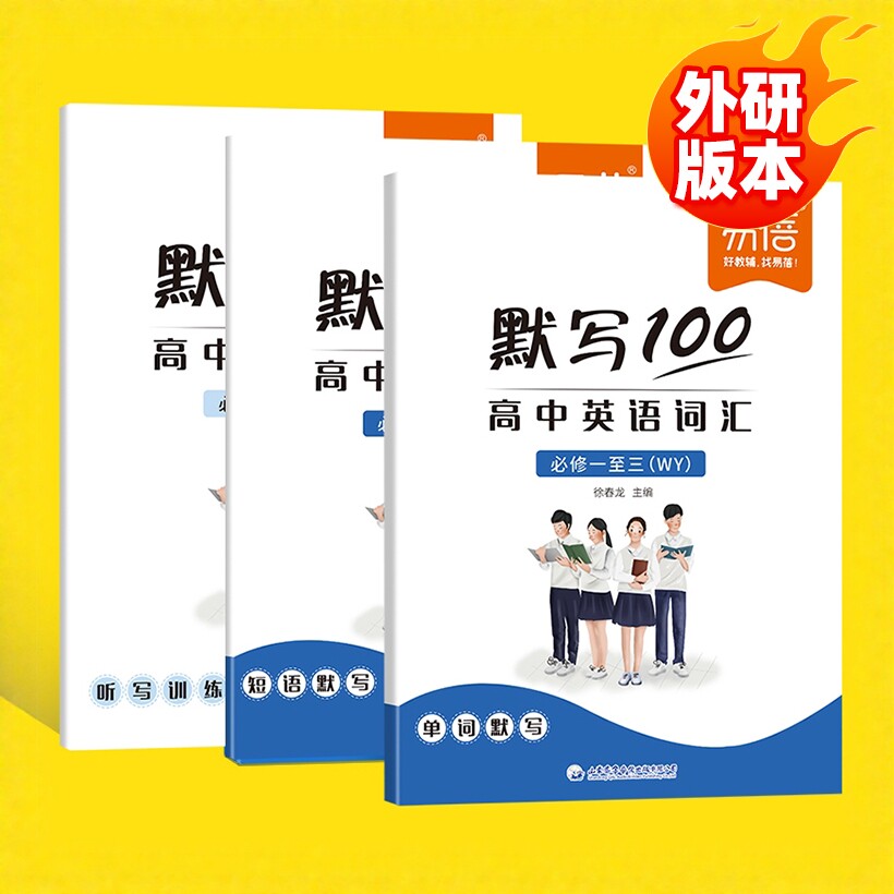 高中英语单词默写本外研										