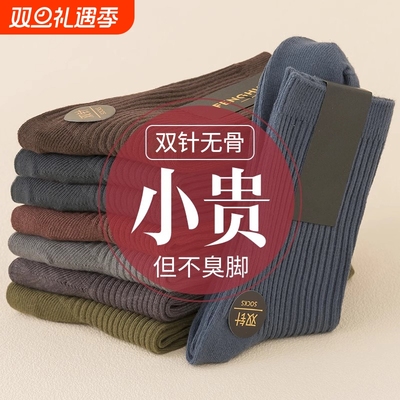 秋冬男士双针加厚保暖抗起球长袜