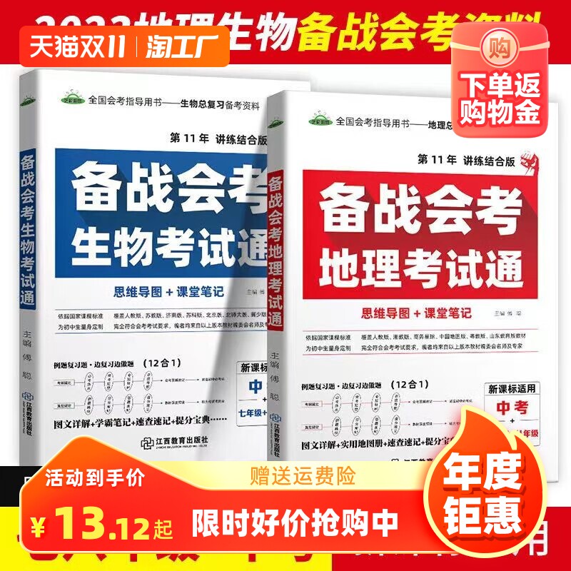 2023版备战会考考试通地理生物初中学业水平考试地理生物练习题七八九年级生地会考总复习资料地理生物标签试卷知识点大全全国通用使用感如何?