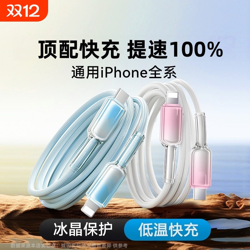 冰晶粉适用苹果数据线