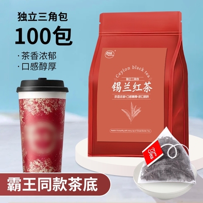 锡兰红茶奶茶店专用商用斯里兰卡港式奶茶柠檬茶粉独立茶包冻柠茶