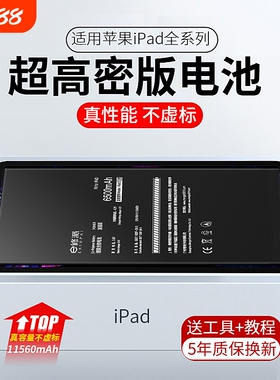 E修派电池适用ipad3 4 5 6 7 8苹果a1566 2017air2平板1474 1673 1893 1584电脑mini1迷你pro10.5 1458代1822