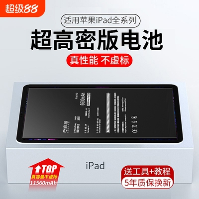 适用苹果ipad平板大容量电池