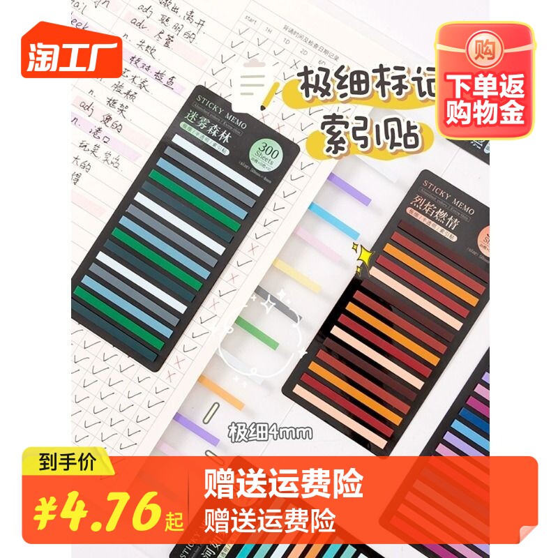 300枚彩色极细款半透明索引贴长条荧光标签贴读书粘性贴纸便利贴书签标记贴学生用笔记阅读便签纸小条引索贴属于什么档次？