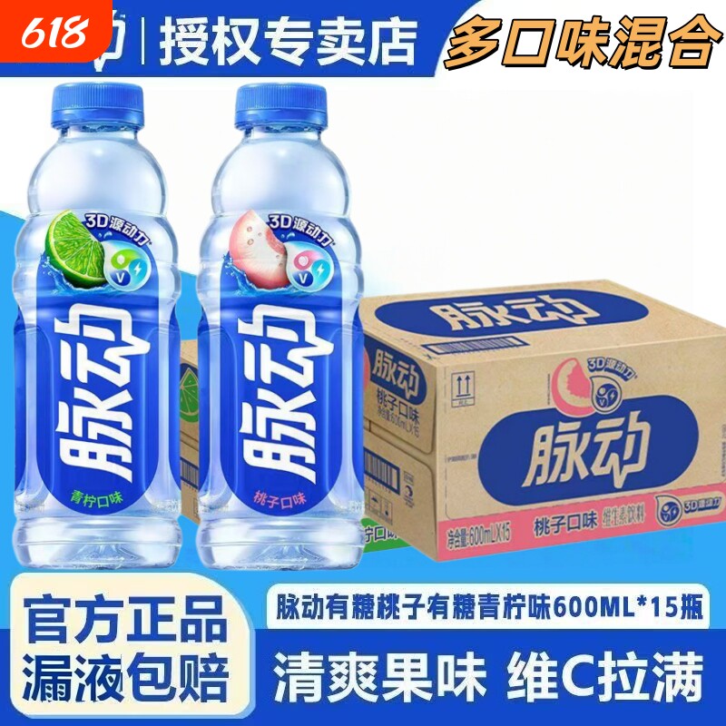 饮料脉动600ml青柠味桃子口味15瓶*提神补充维生素整箱批发正品